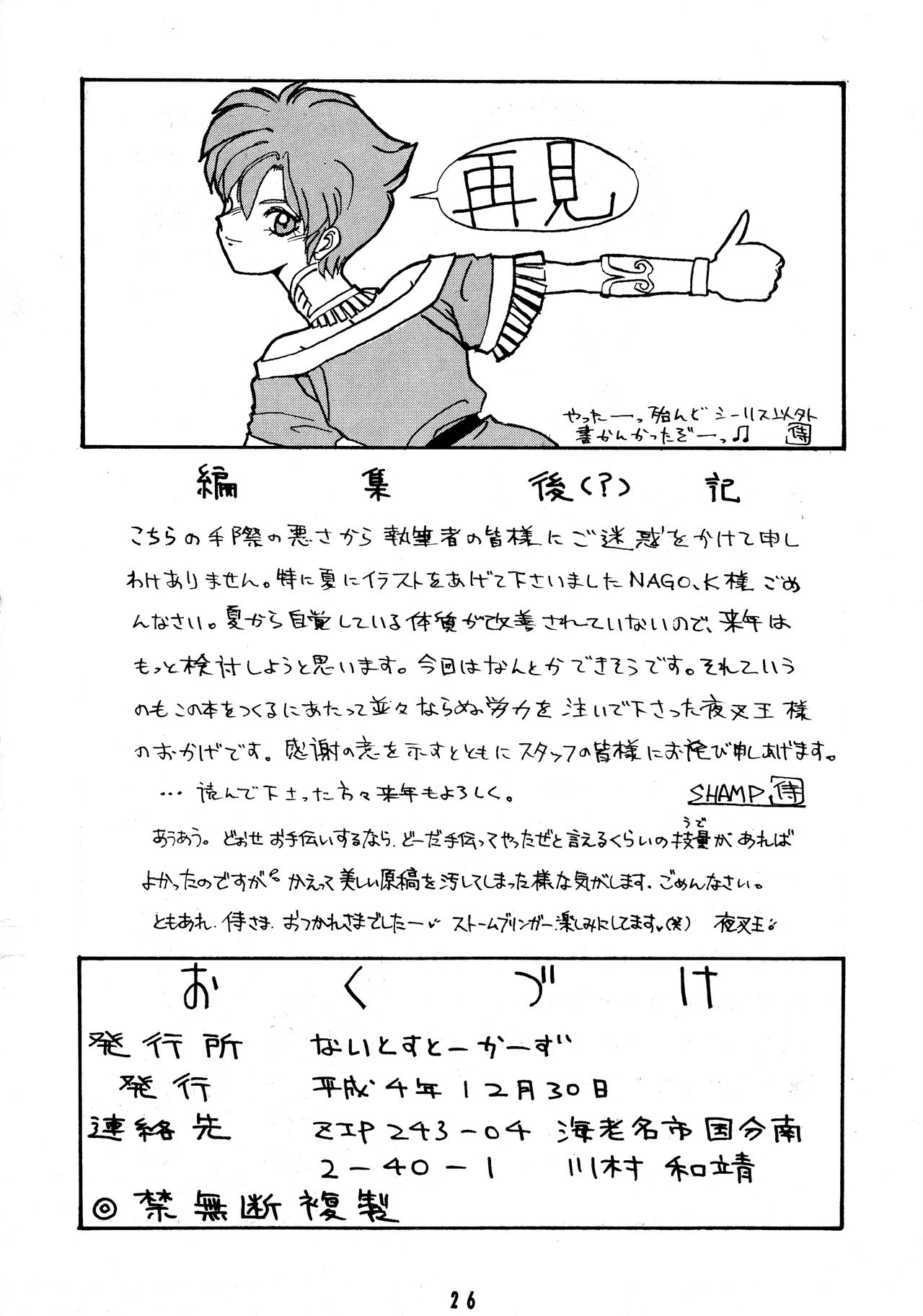 Deed ga Nobanashi 3 - Page 26
