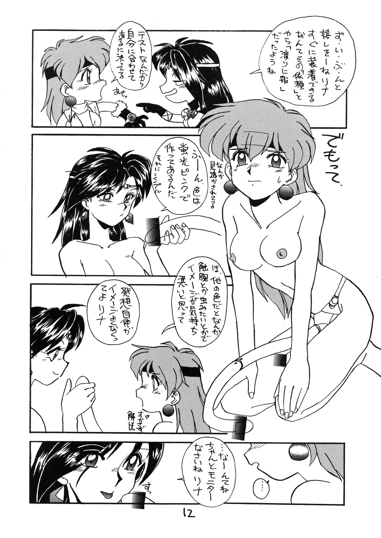 Tottemo Naaga 5 - Page 12