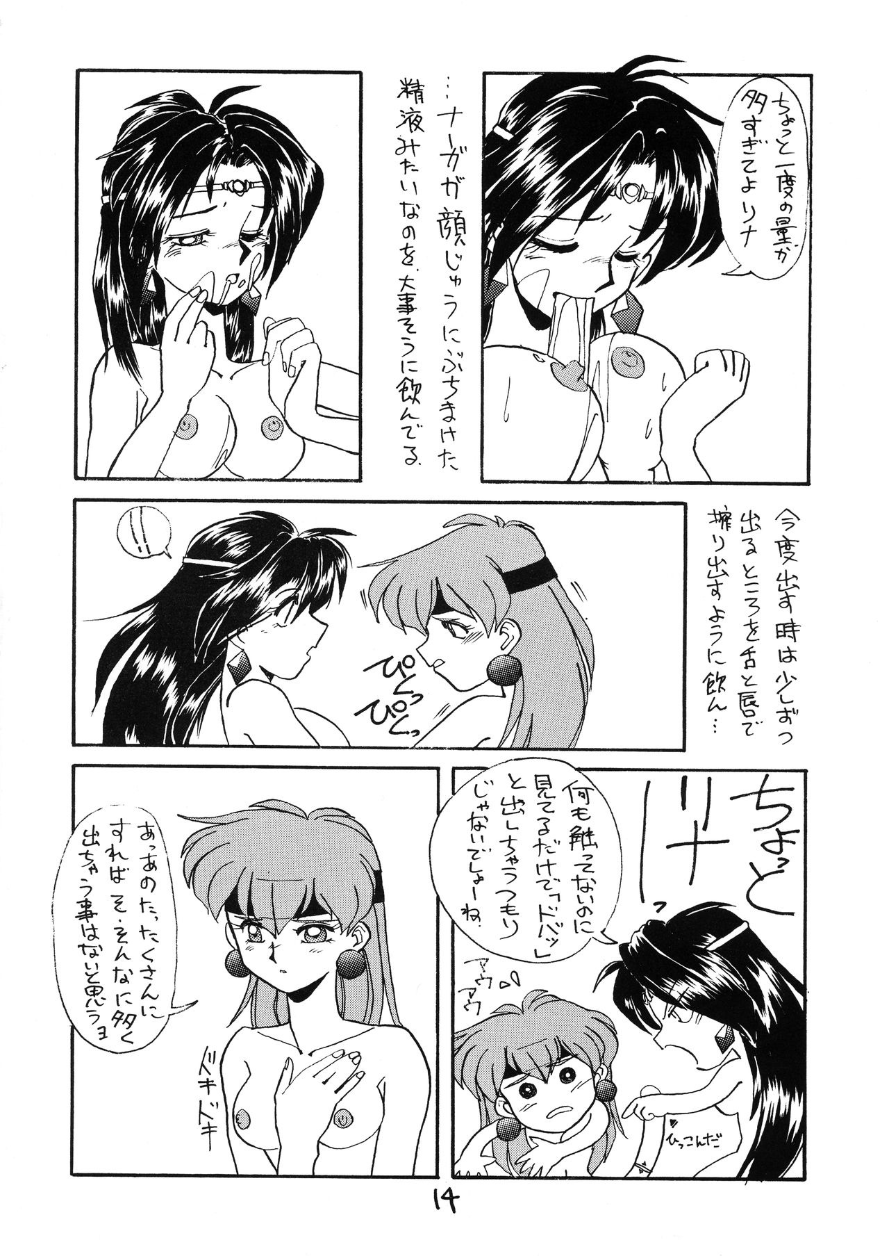 Tottemo Naaga 5 - Page 14
