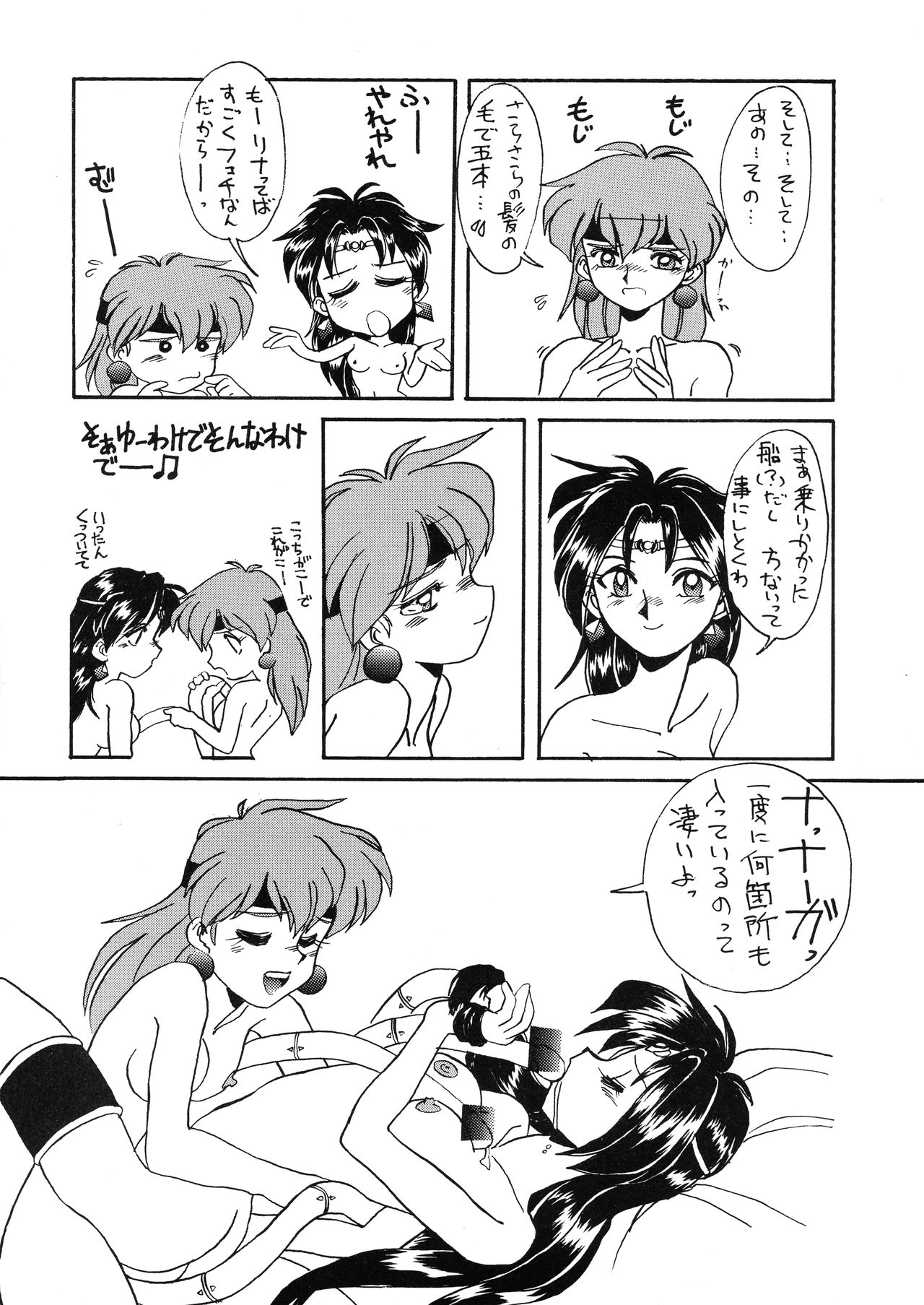 Tottemo Naaga 5 - Page 16