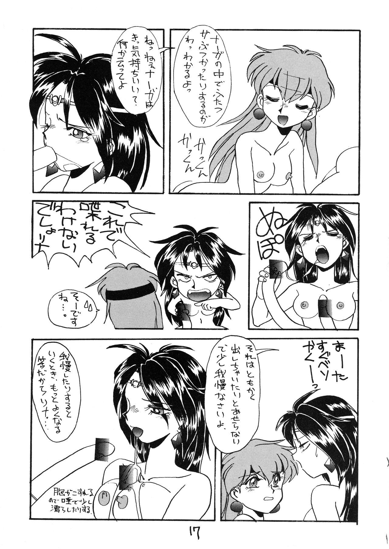 Tottemo Naaga 5 - Page 17