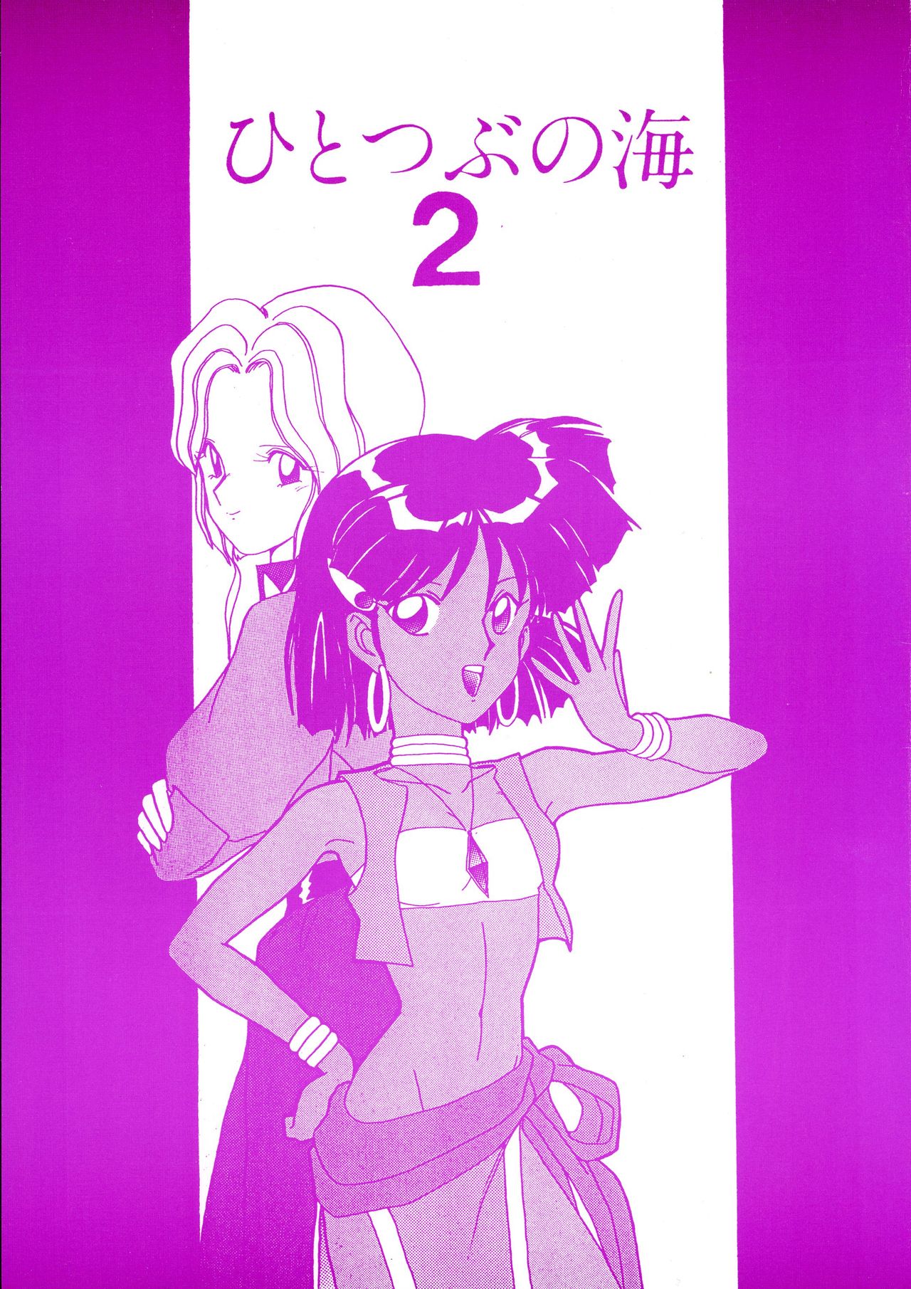 Hitotsubu no Umi 2 - Page 1