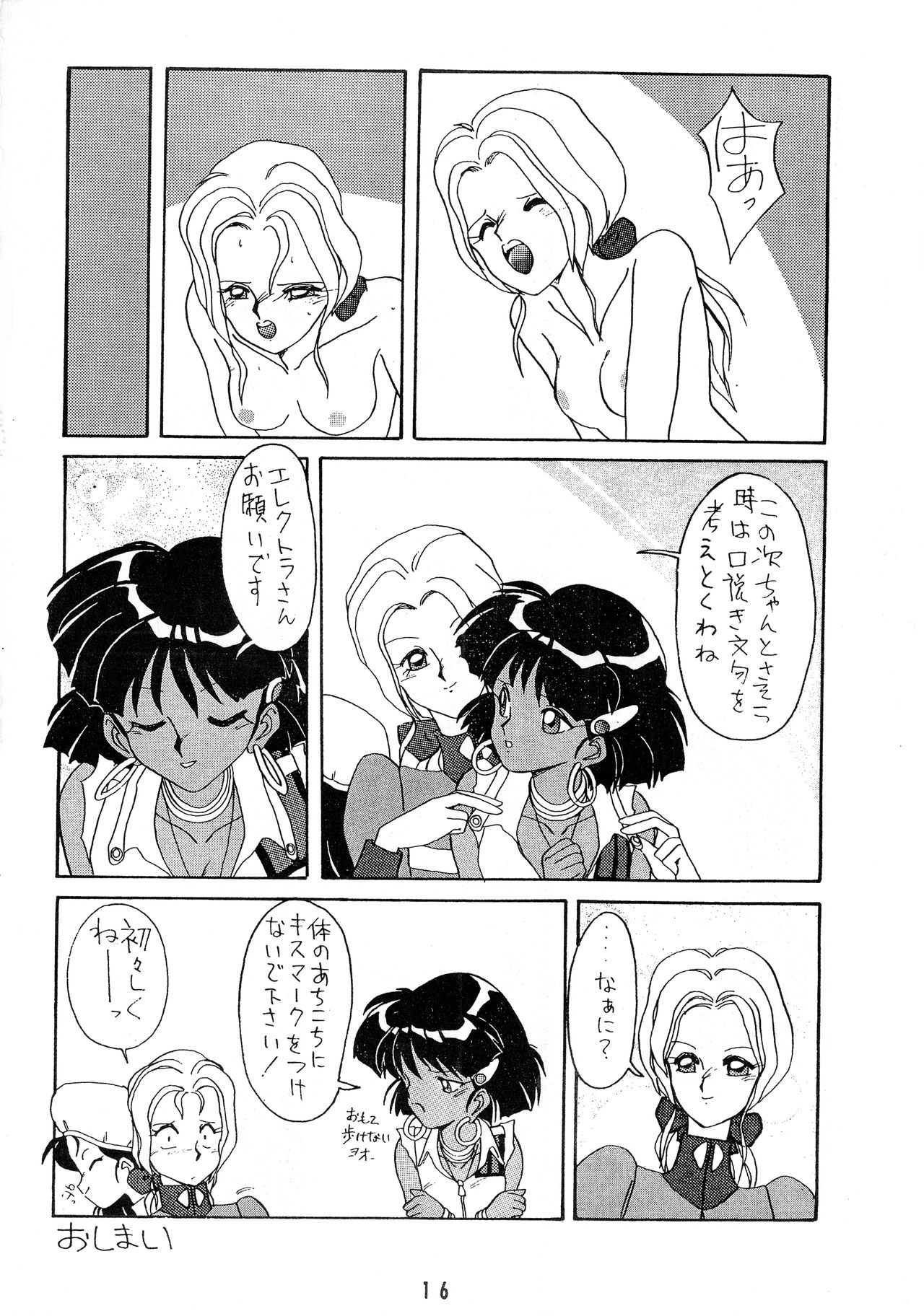 Hitotsubu no Umi 2 - Page 16