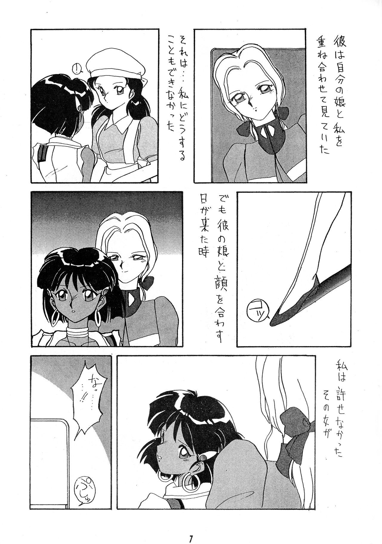 Hitotsubu no Umi 2 - Page 7