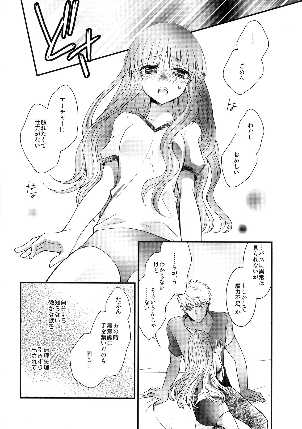 Mushisasare - Page 12