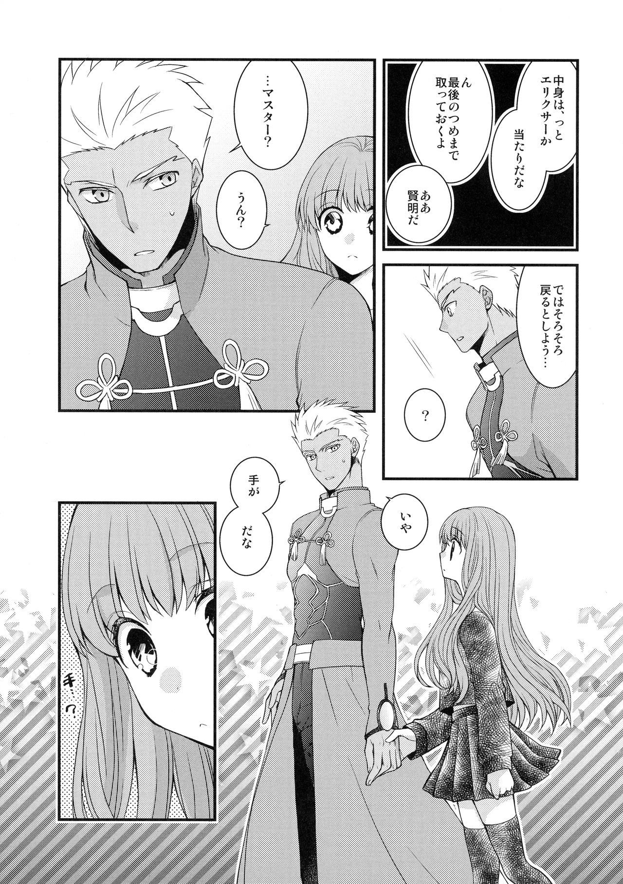 Mushisasare - Page 5