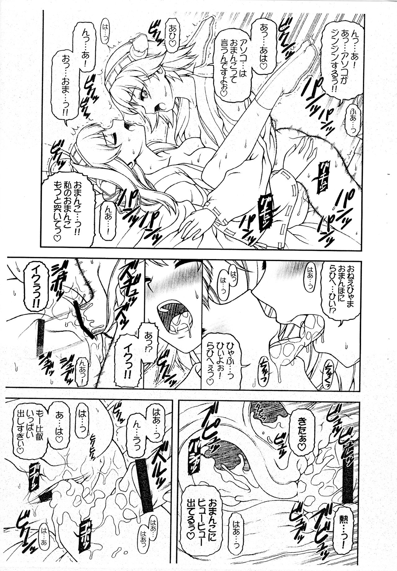 Suki Suki Daisuki Onee-sama! - Page 15