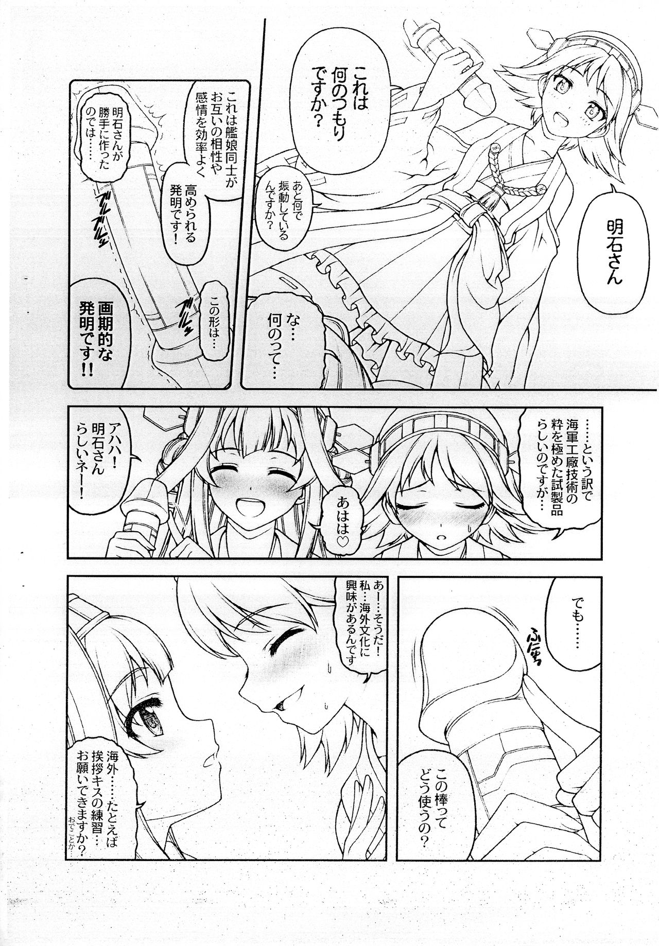 Suki Suki Daisuki Onee-sama! - Page 4