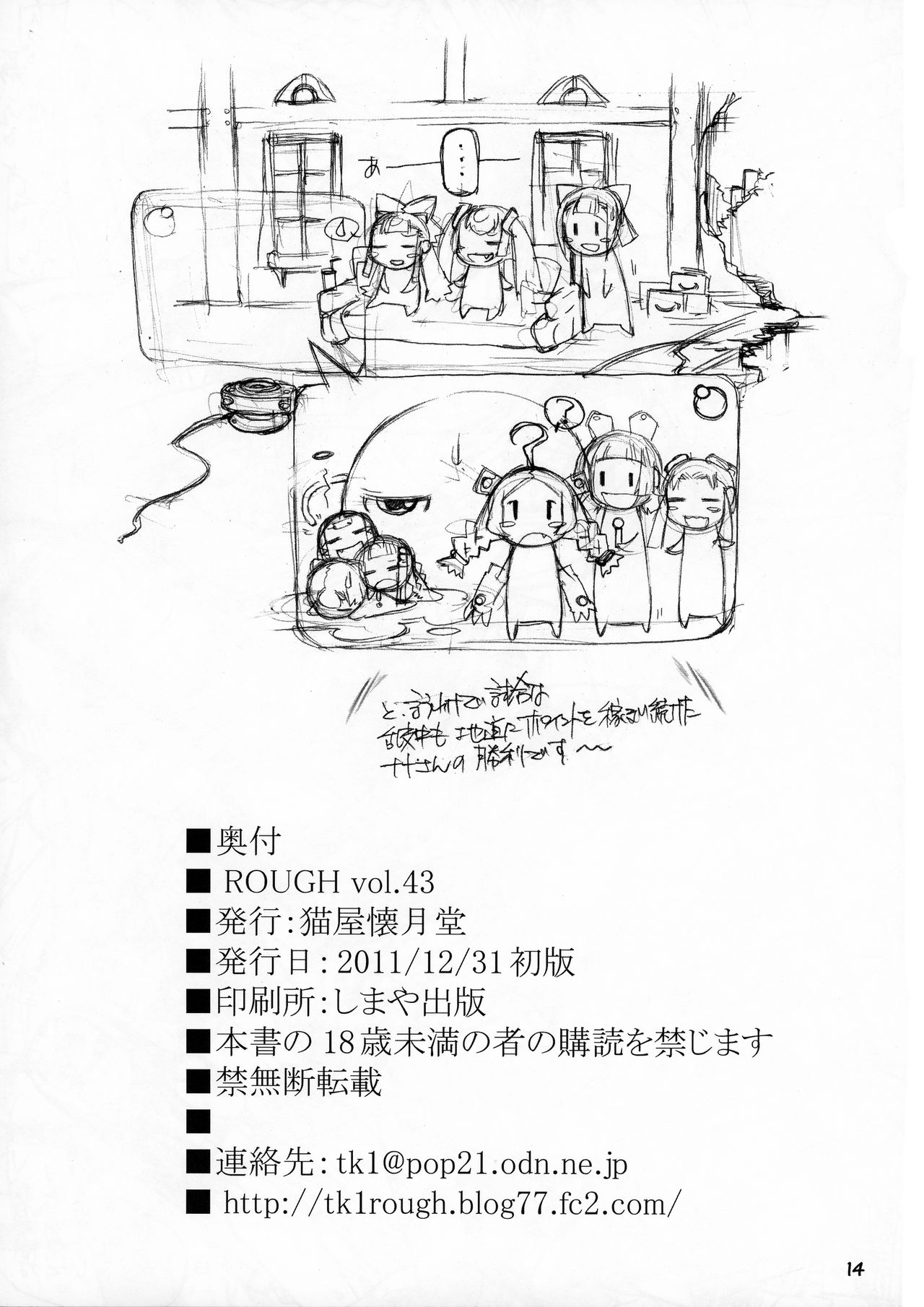 ROUGH vol.43 - Page 14