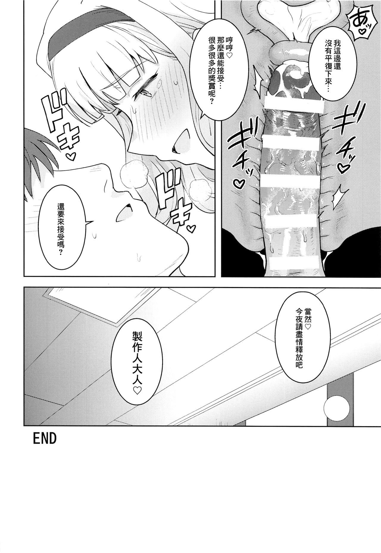 Hime Buruma - Page 31