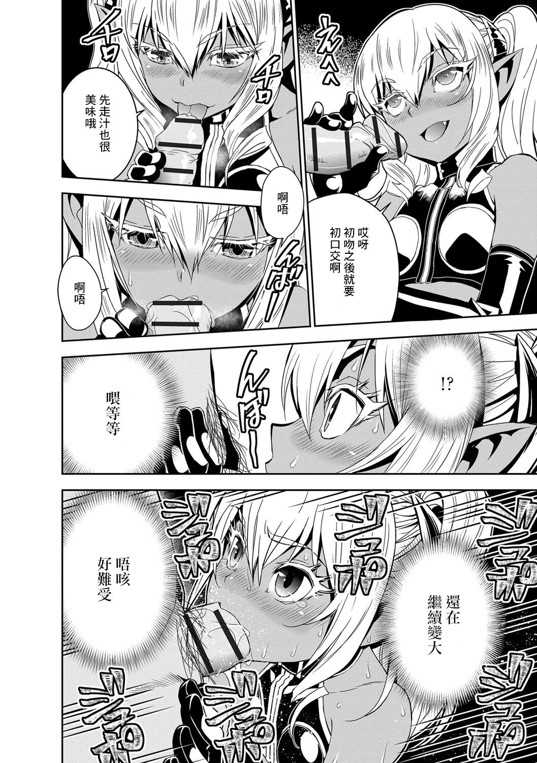 僕の吸精種 - Page 10