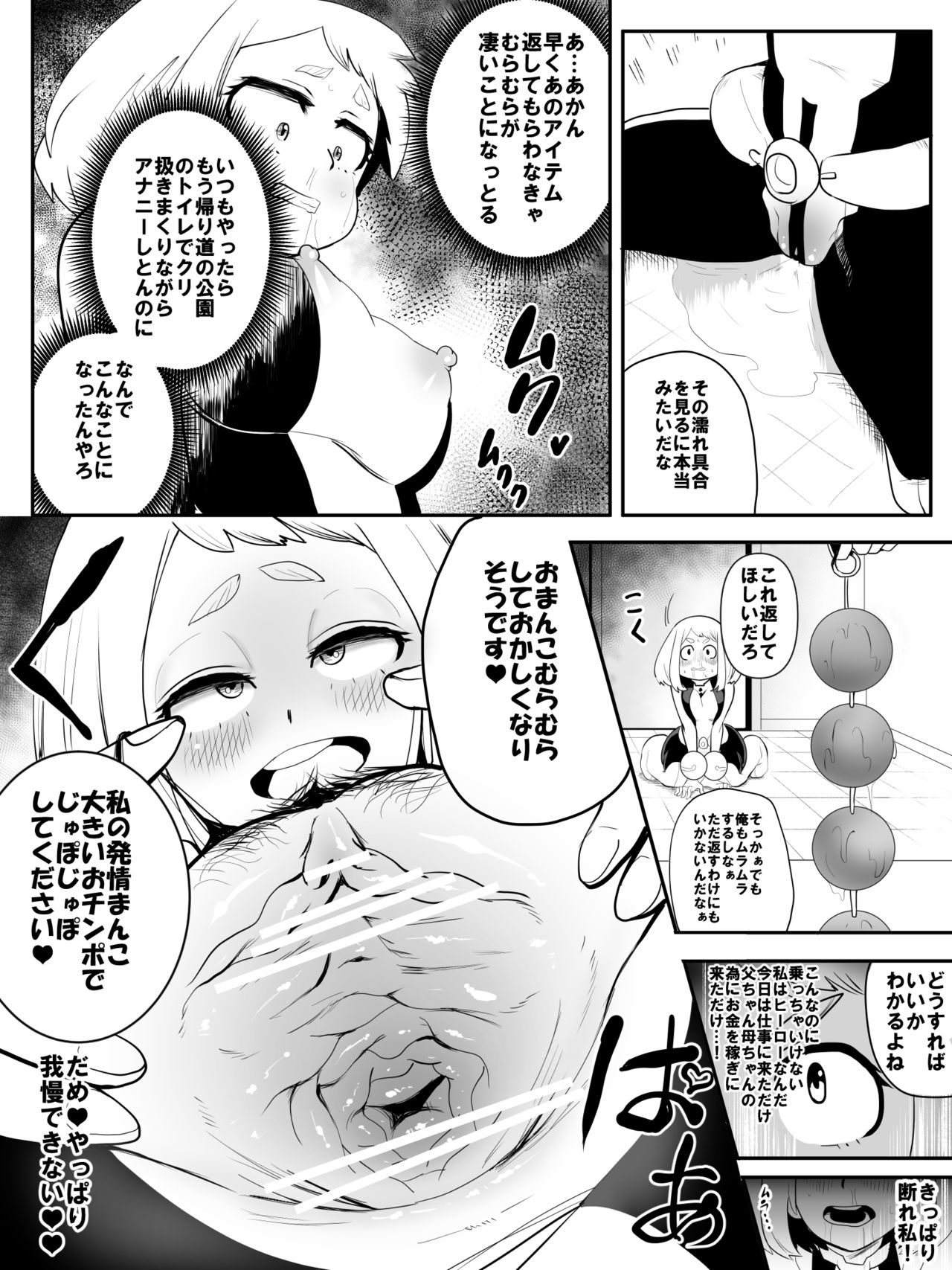 性処理もヒーローの仕事です♥漫画 - Page 7
