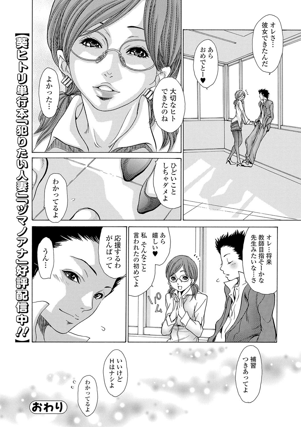 Submissive Female Teacher - Page 24