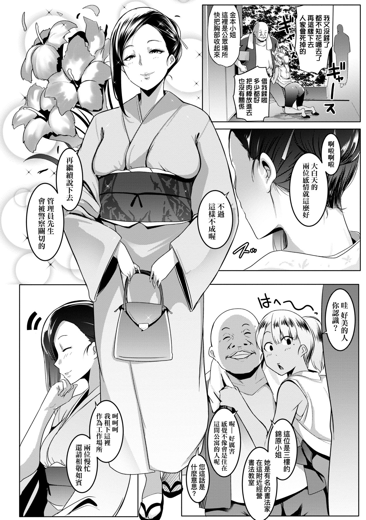 Matayuru-sou | 荒淫又湯流莊 - Page 31