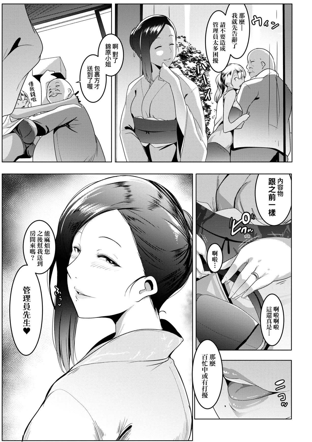 Matayuru-sou | 荒淫又湯流莊 - Page 32