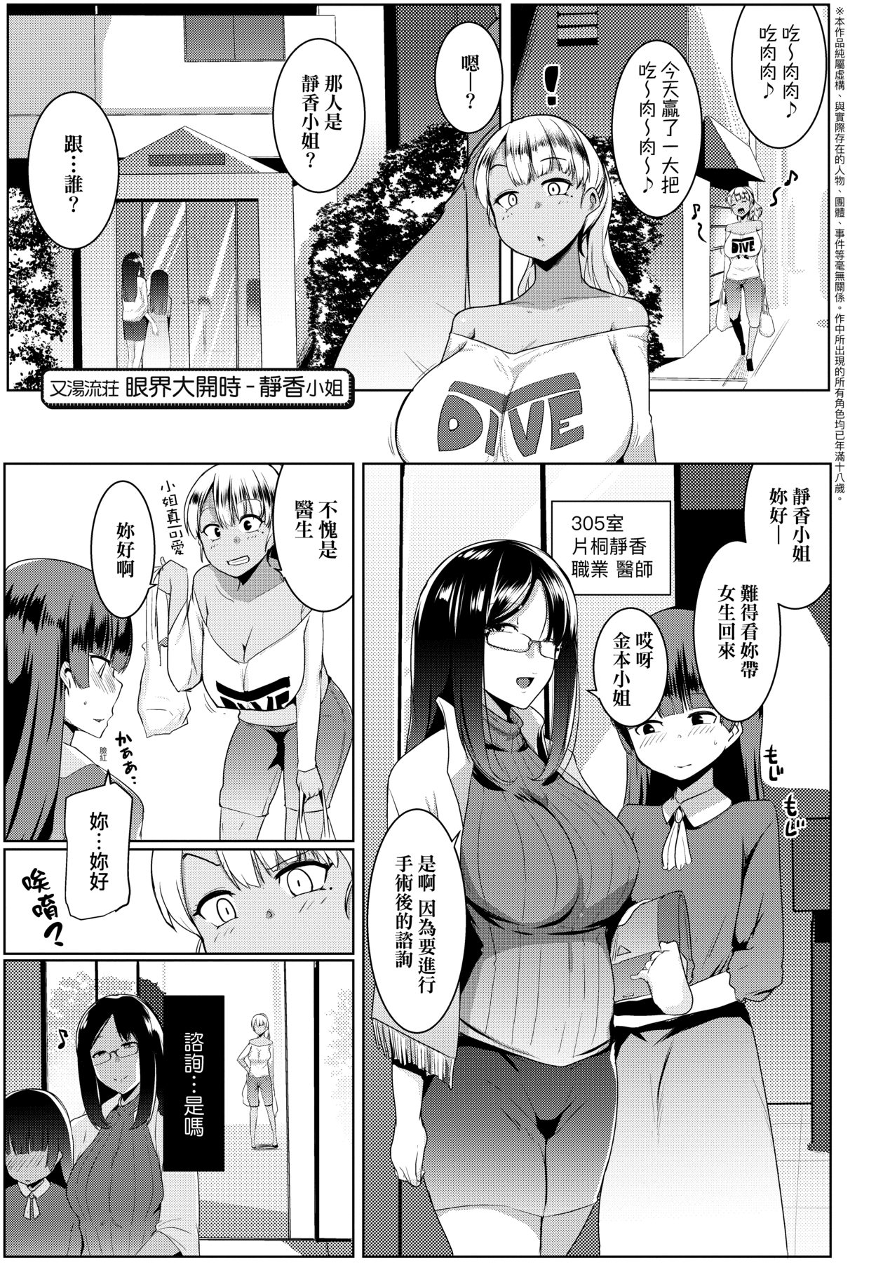 Matayuru-sou | 荒淫又湯流莊 - Page 50