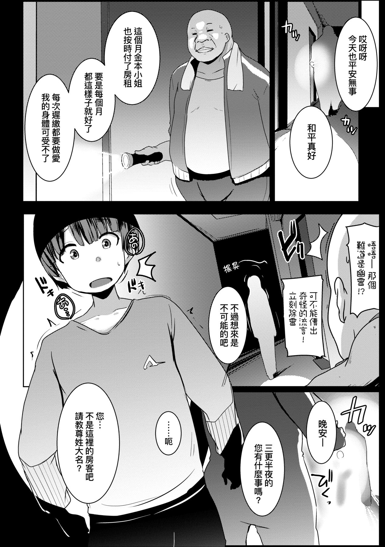 Matayuru-sou | 荒淫又湯流莊 - Page 55
