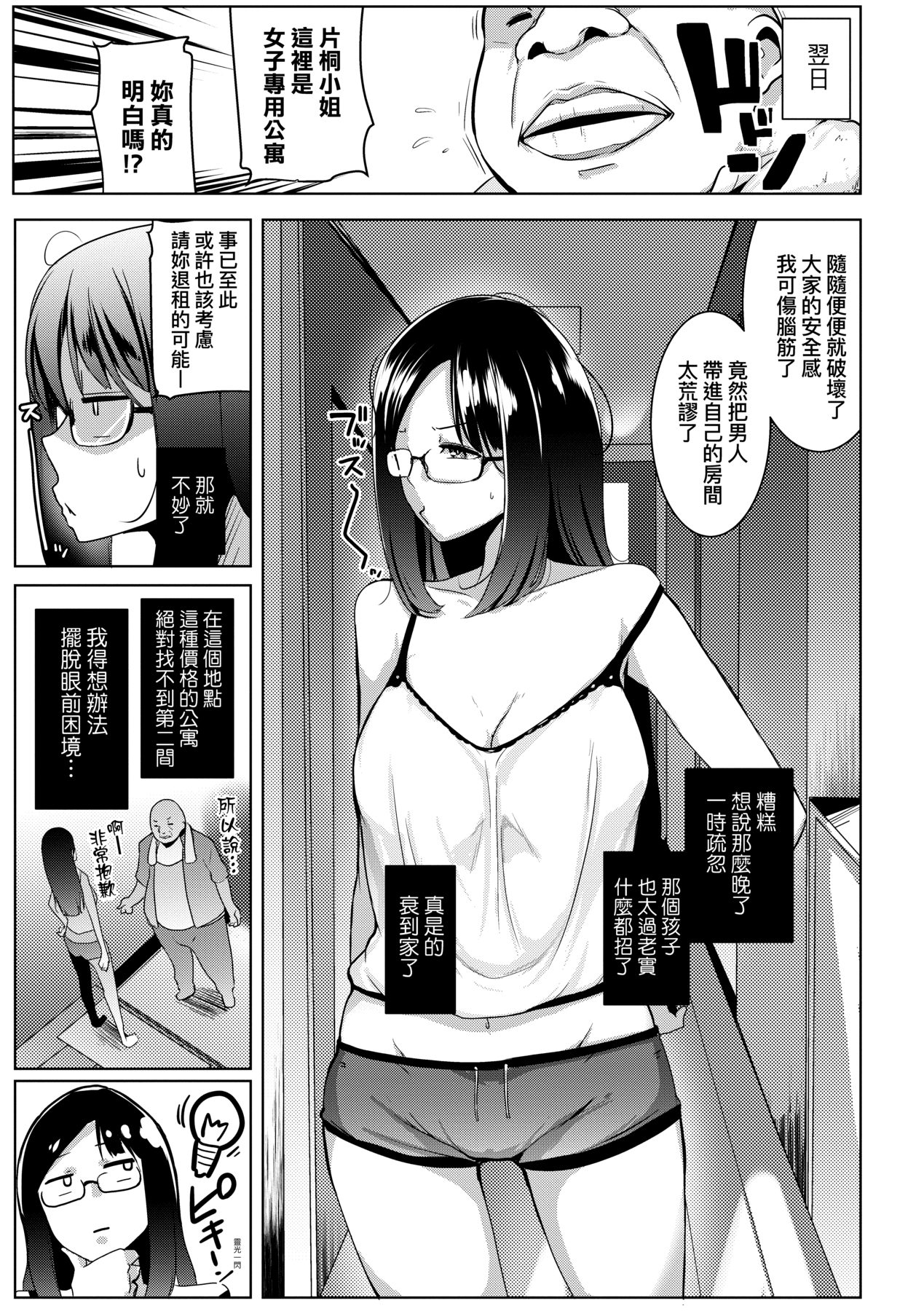Matayuru-sou | 荒淫又湯流莊 - Page 56