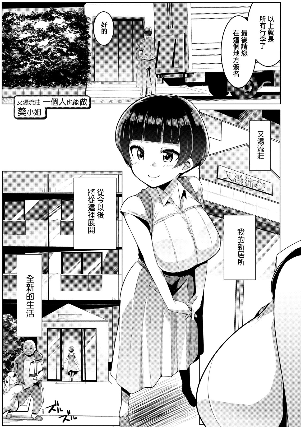 Matayuru-sou | 荒淫又湯流莊 - Page 70