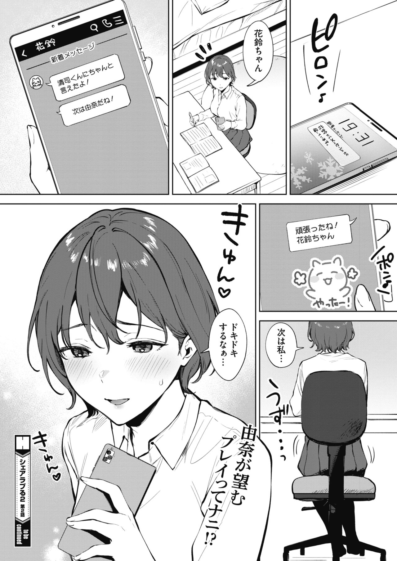 Share Loveru 1-3 - Page 122
