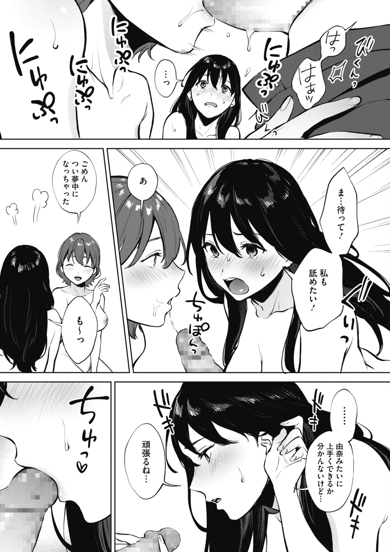 Share Loveru 1-3 - Page 17