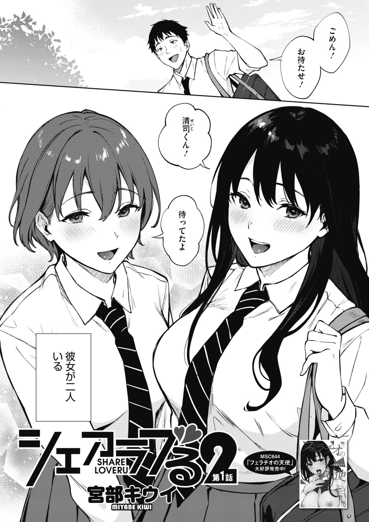 Share Loveru 1-3 - Page 62