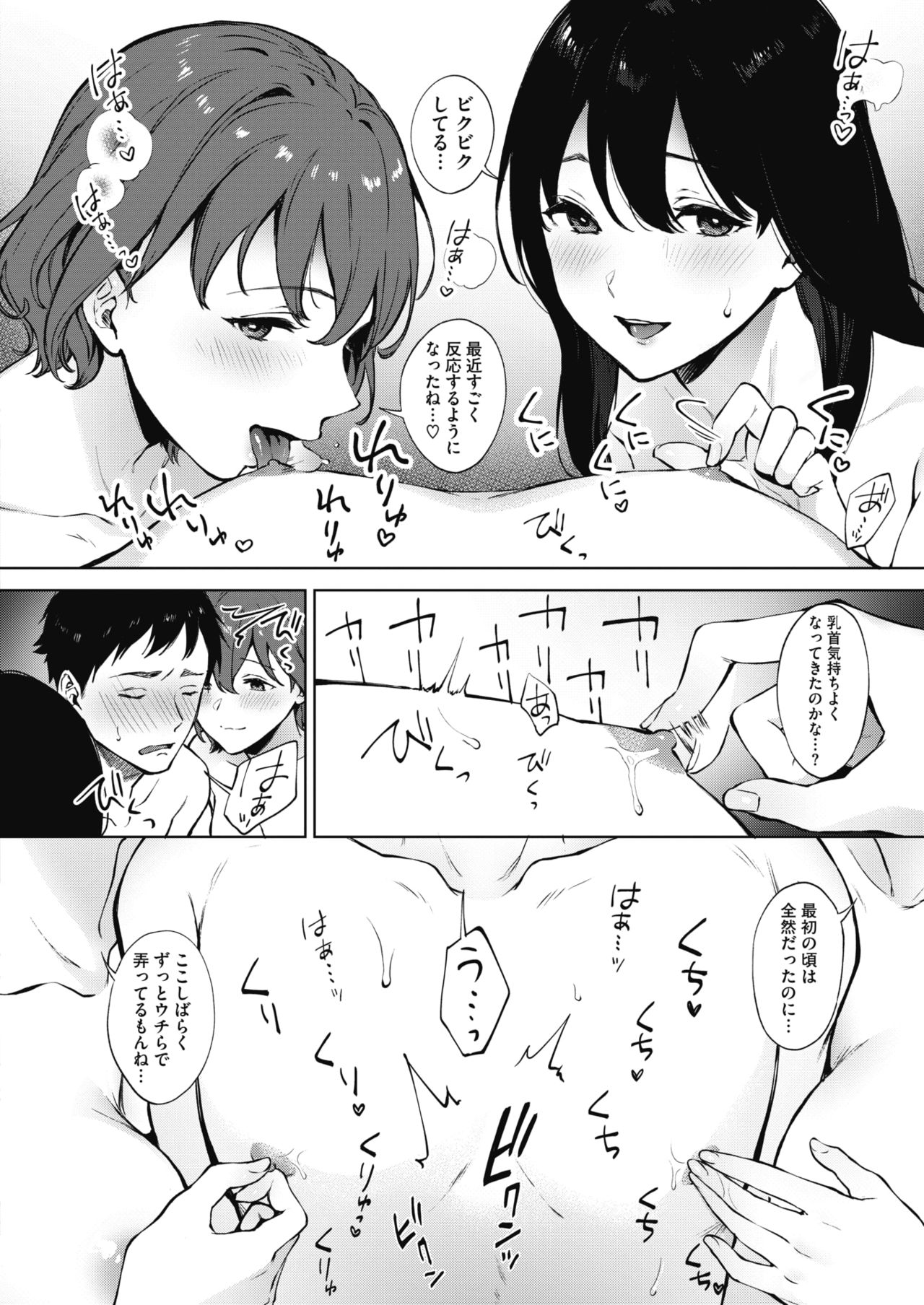 Share Loveru 1-3 - Page 68
