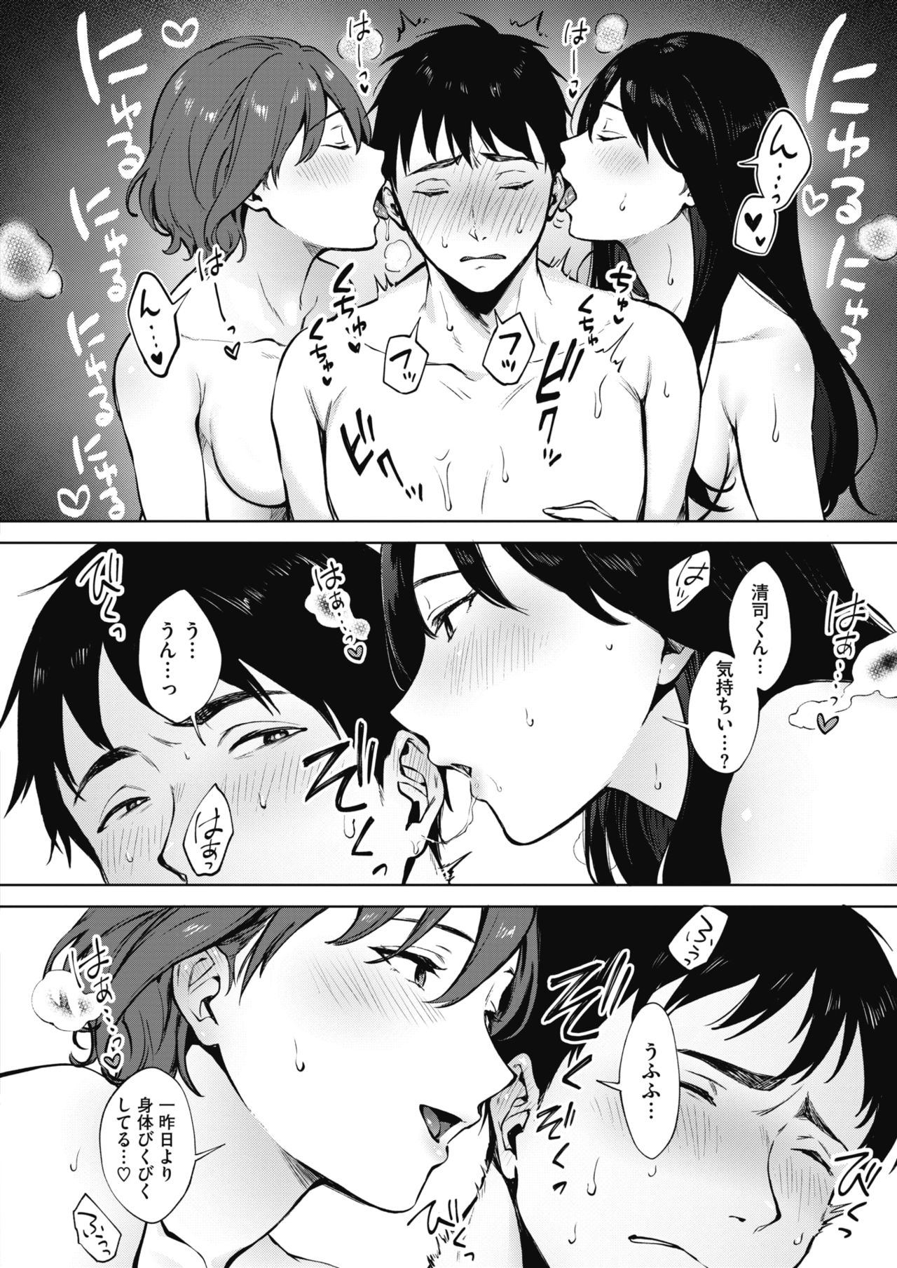 Share Loveru 1-3 - Page 80