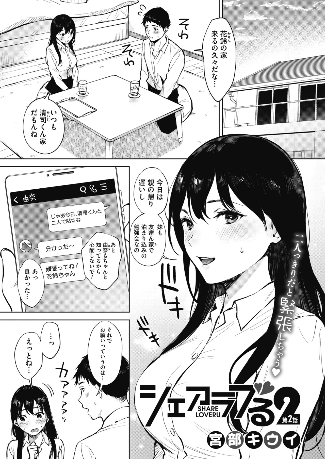 Share Loveru 1-3 - Page 95