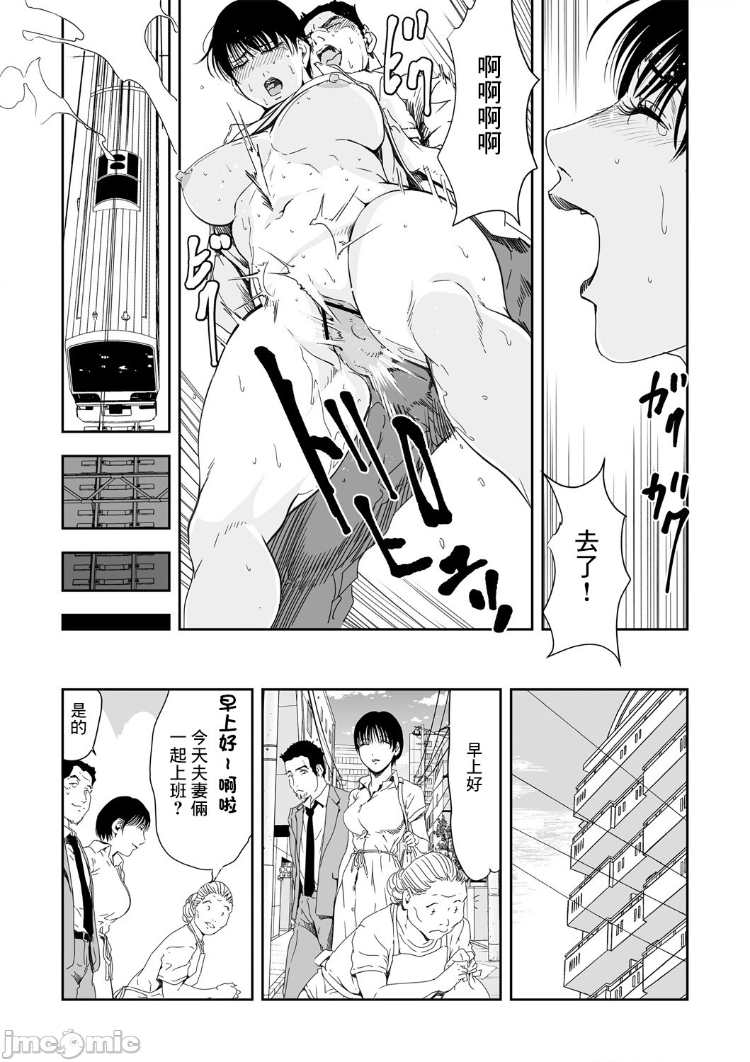 Chikan Express 27 - Page 24