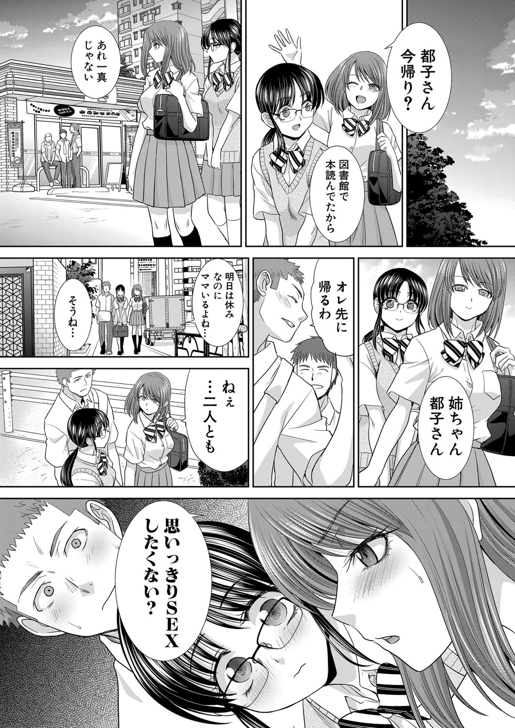 Ane Zokusei Ch. 1-7 - Page 157