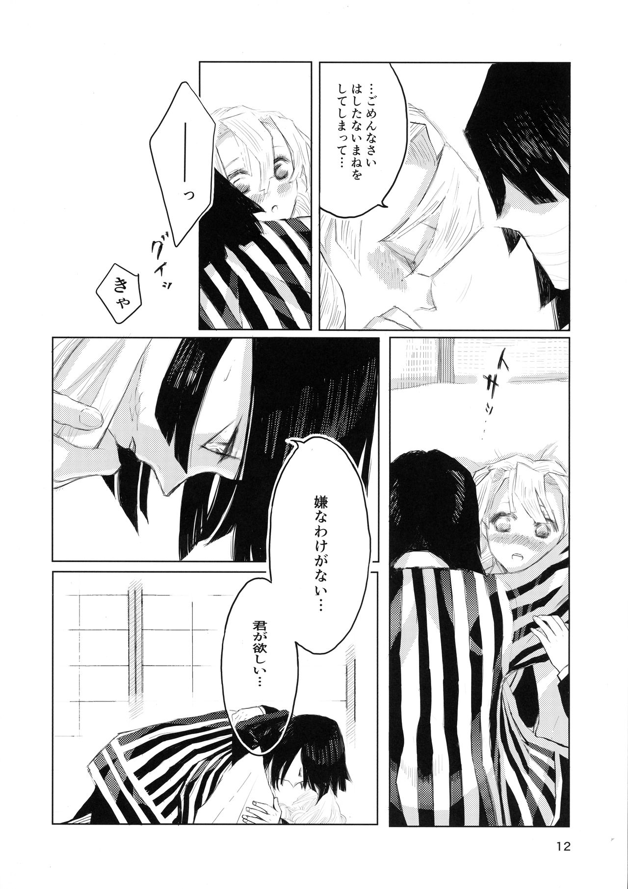Ai wa Kenshin - Page 12