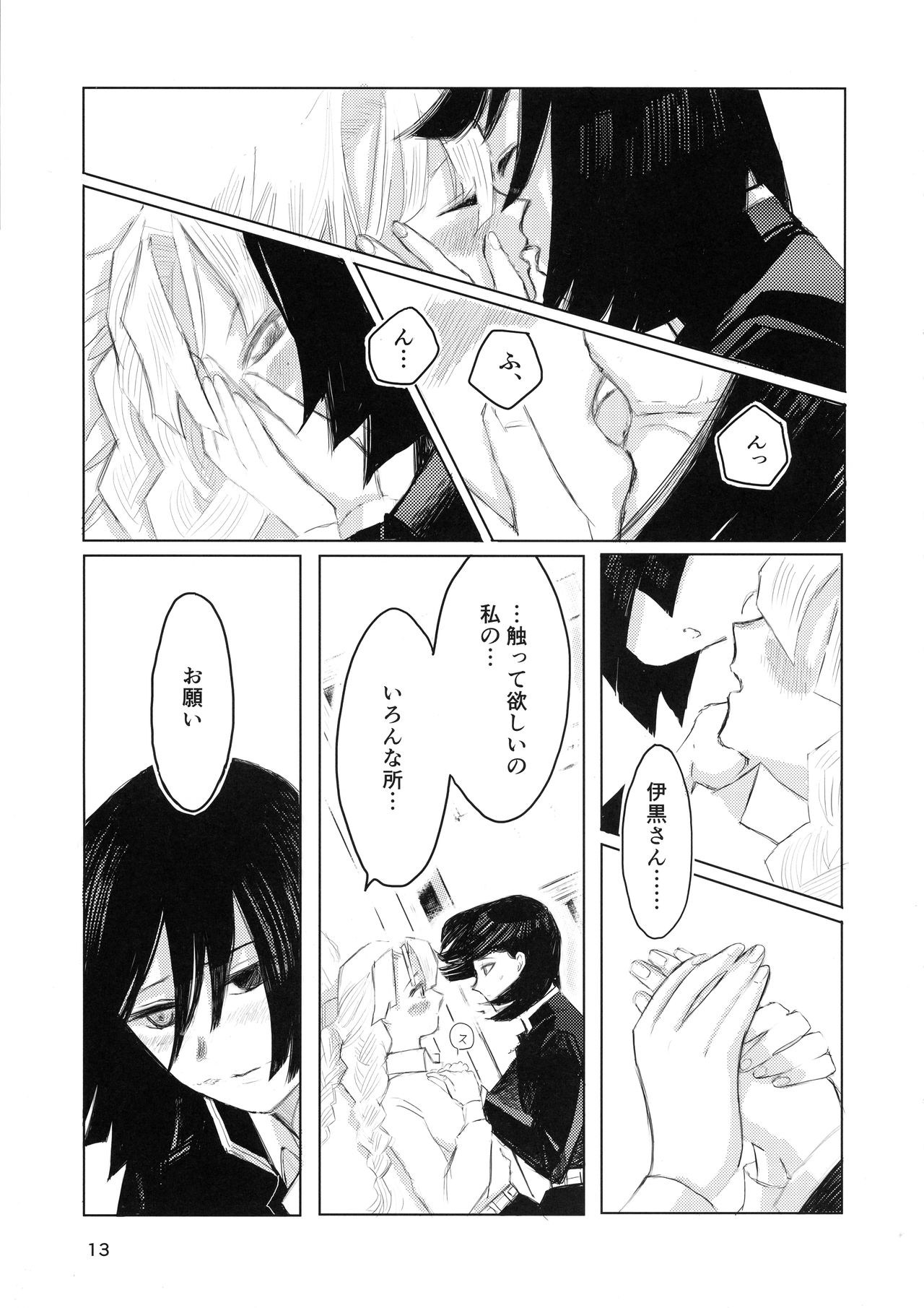 Ai wa Kenshin - Page 13