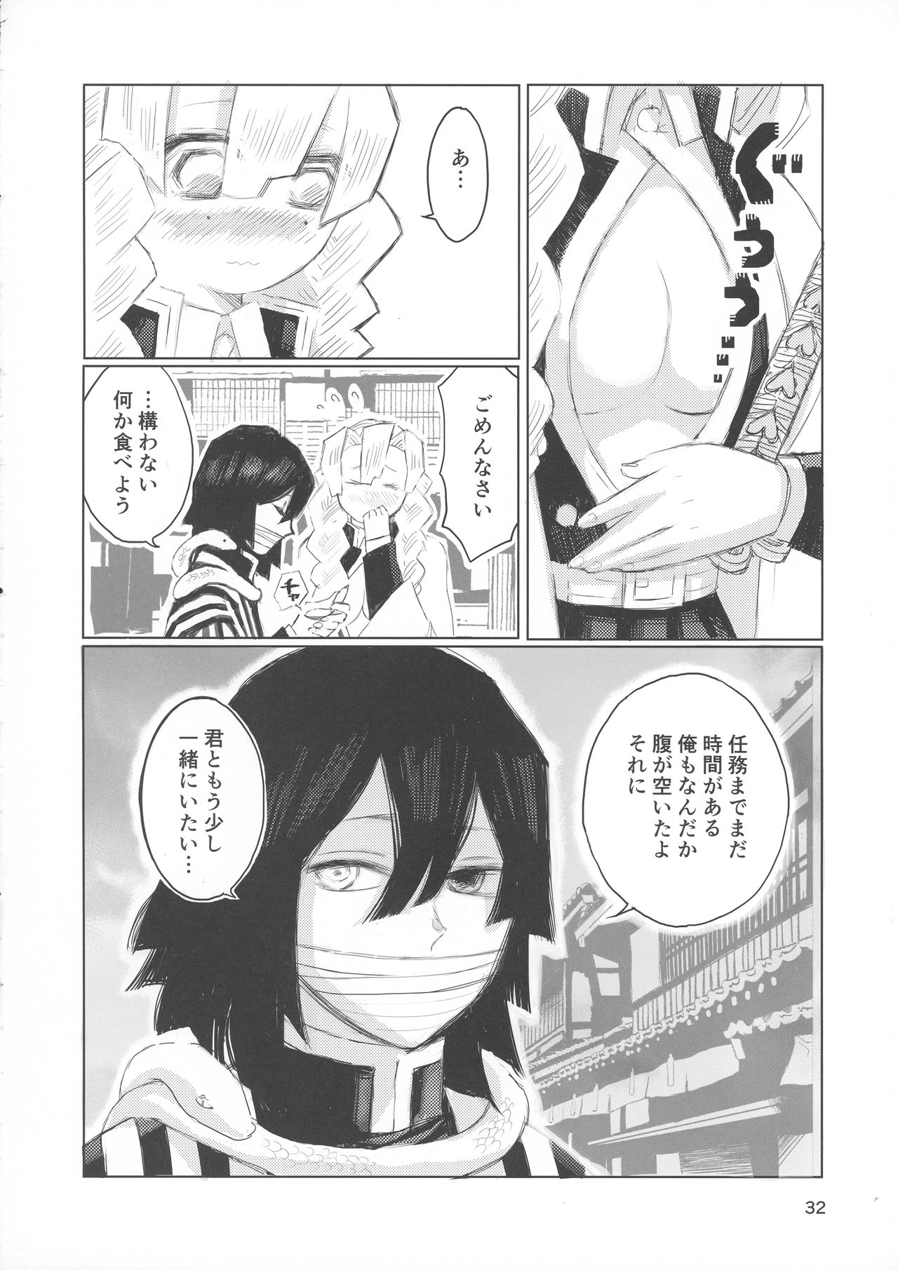 Ai wa Kenshin - Page 32