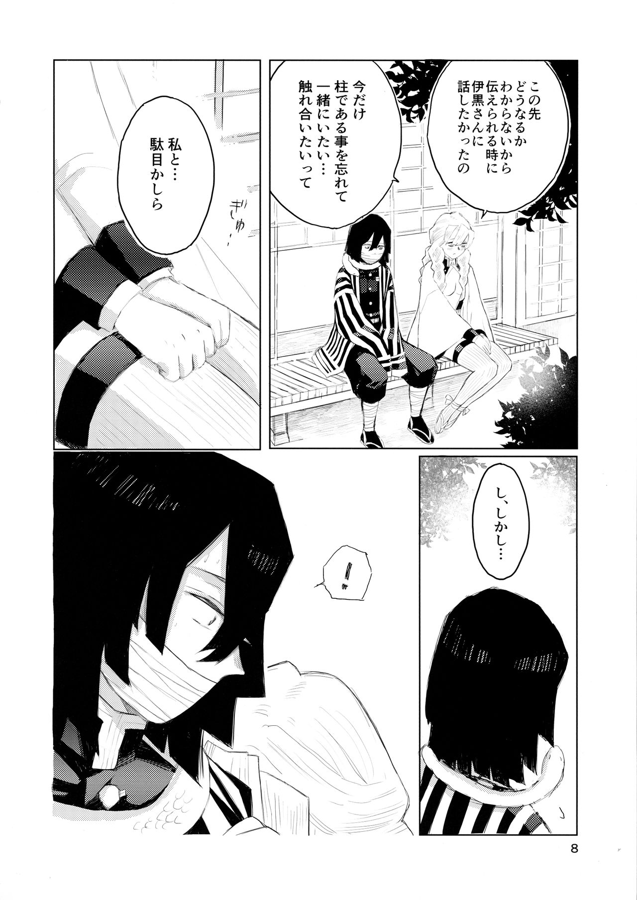 Ai wa Kenshin - Page 8