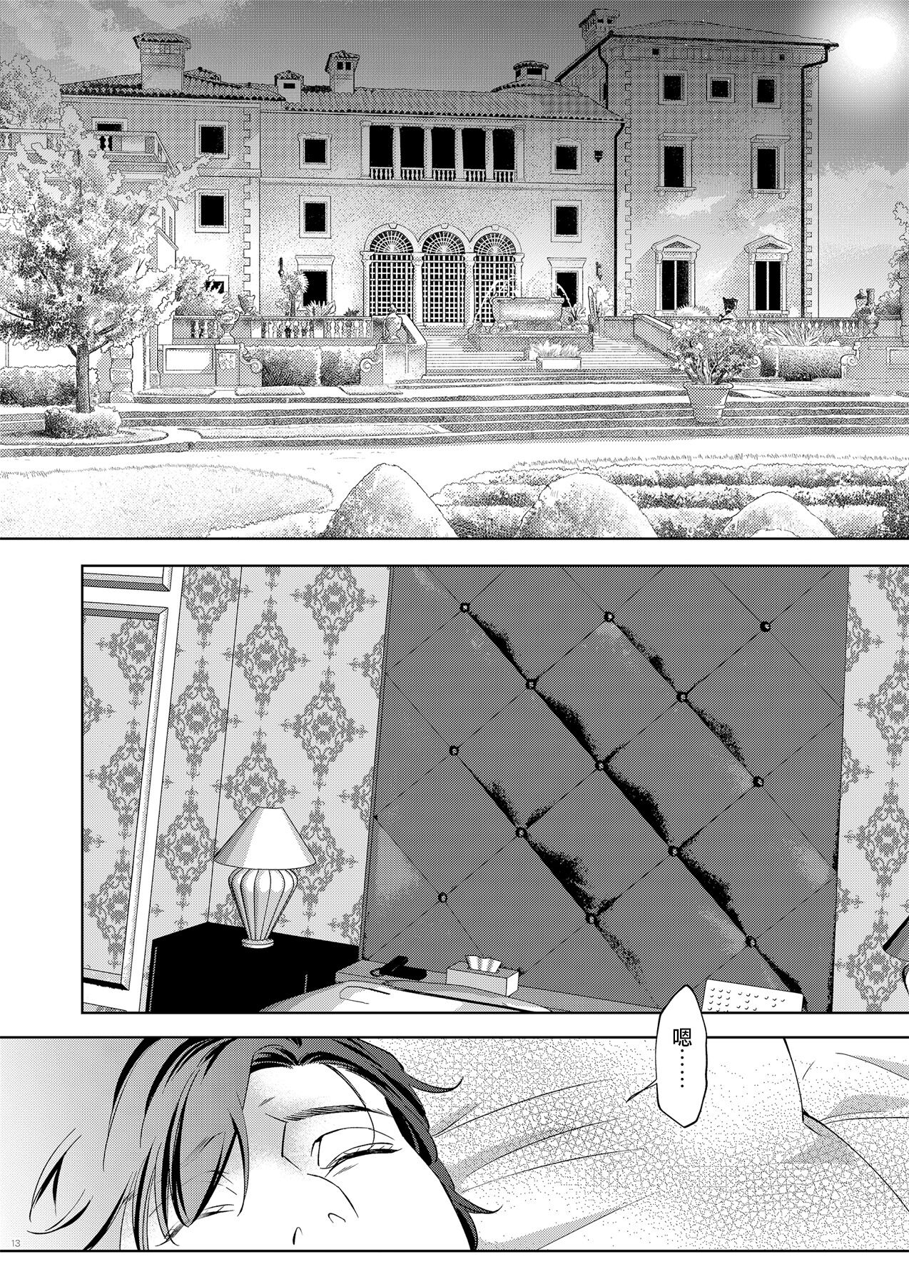 Governess3 - Page 11