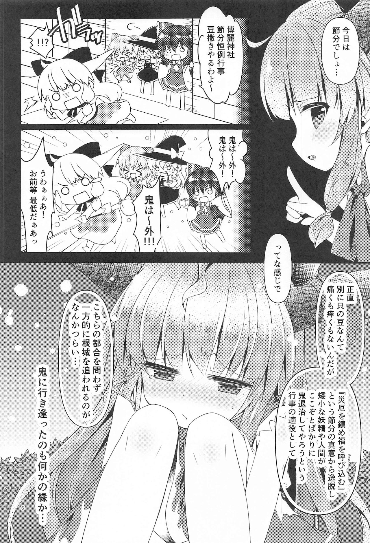 SUI GAKU SHU - Page 3