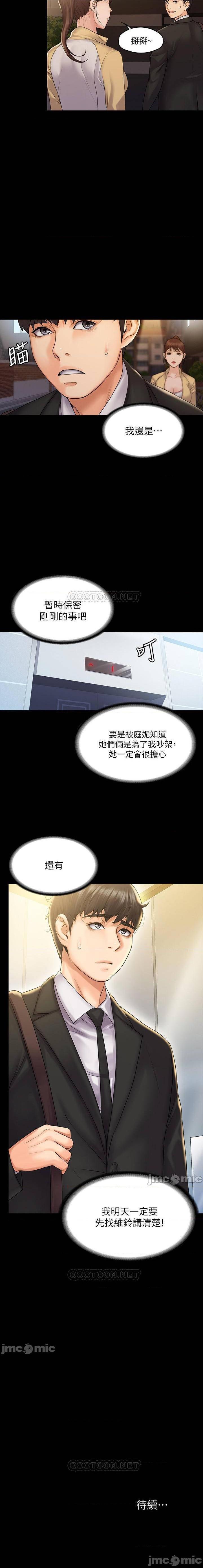 我投降了，女教練 1-23 - Page 43