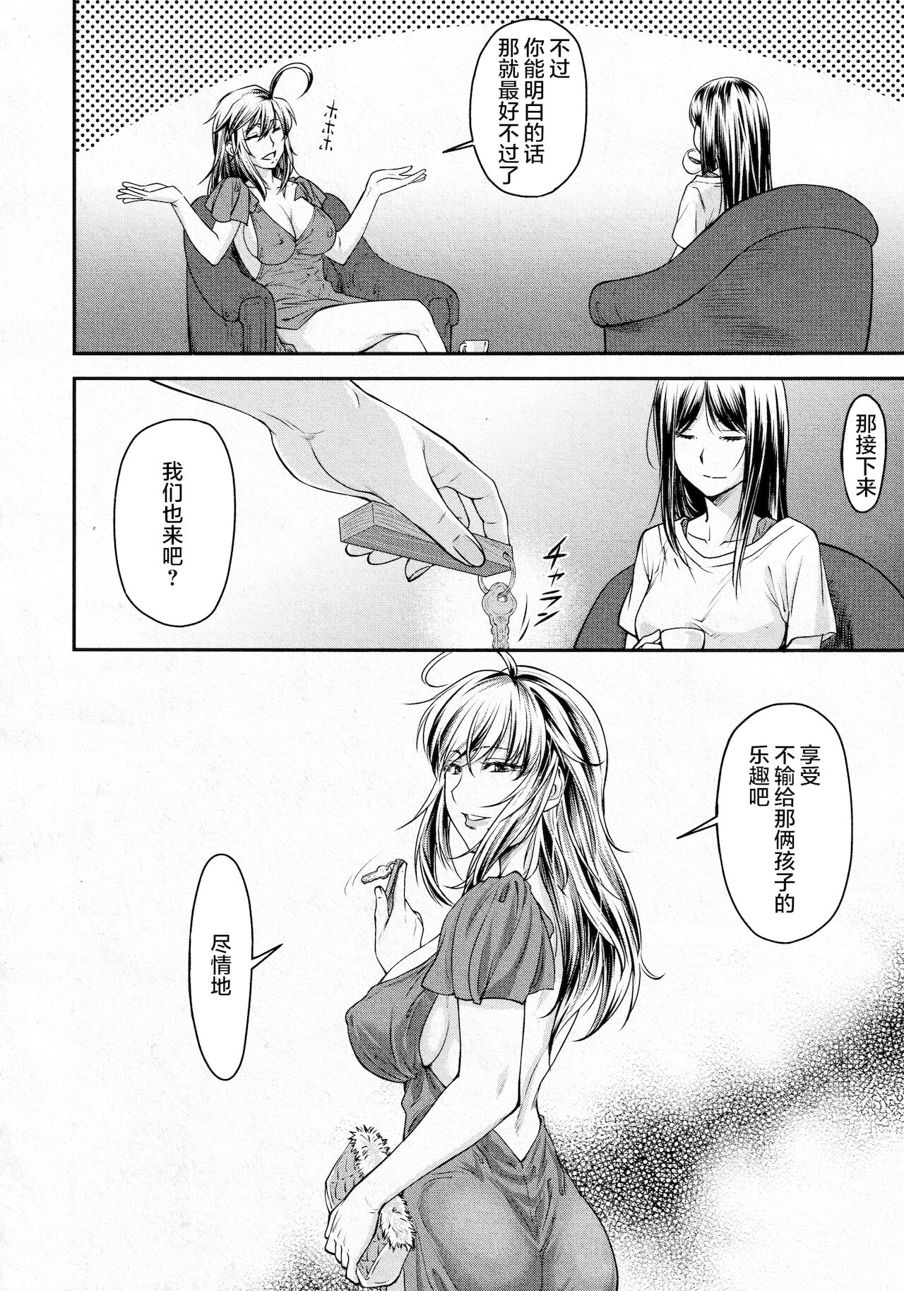 Kaname Date #12 - Page 5