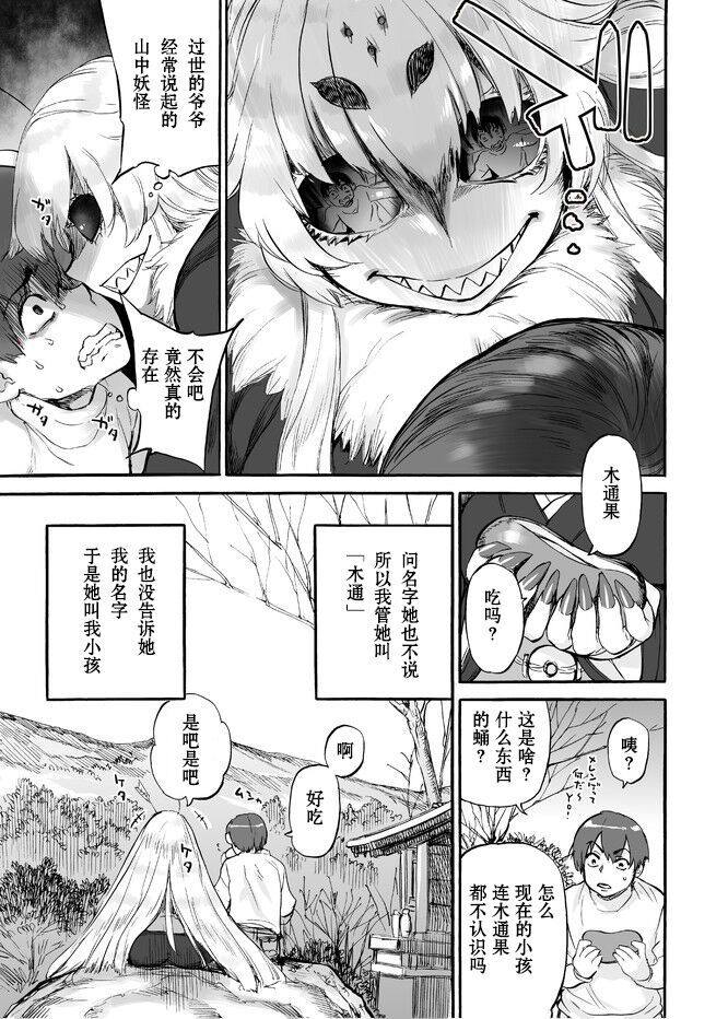 Akebi no Yama | 木通之山 - Page 6
