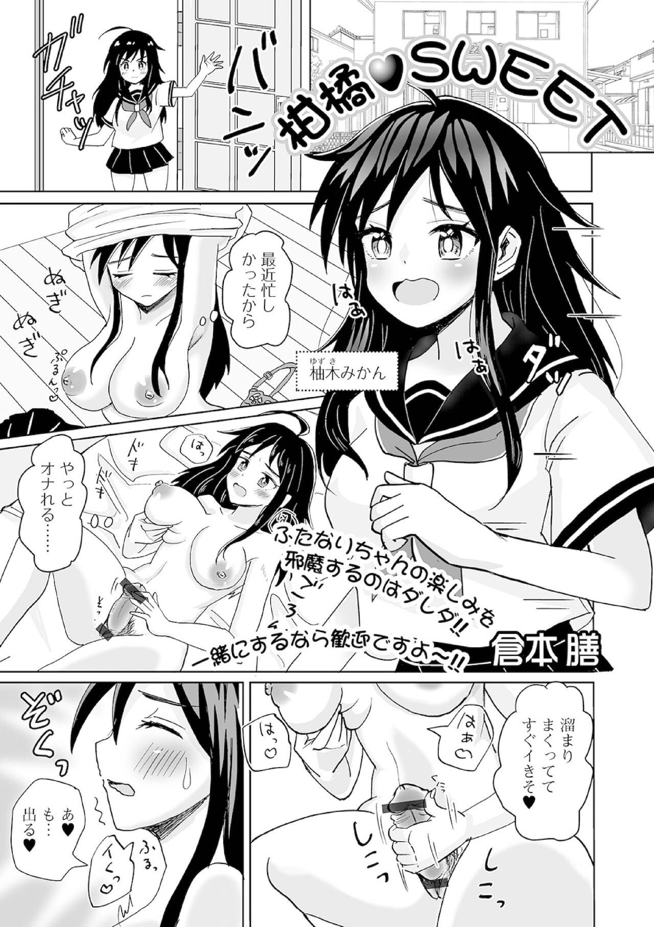 Futanari Friends! Vol. 13 - Page 51