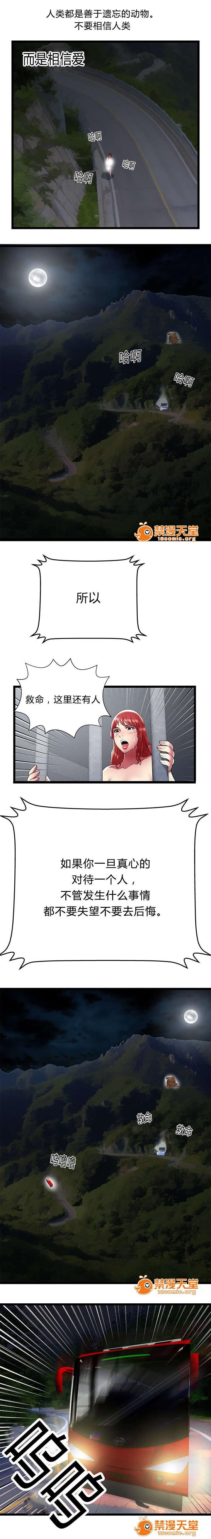 脫逃遊戲 1-37 - Page 72