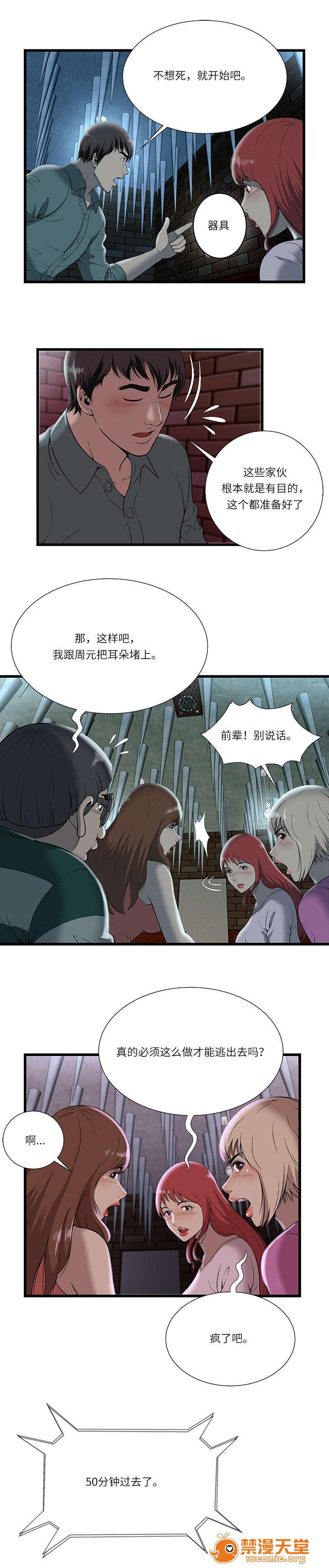 脫逃遊戲 1-37 - Page 8