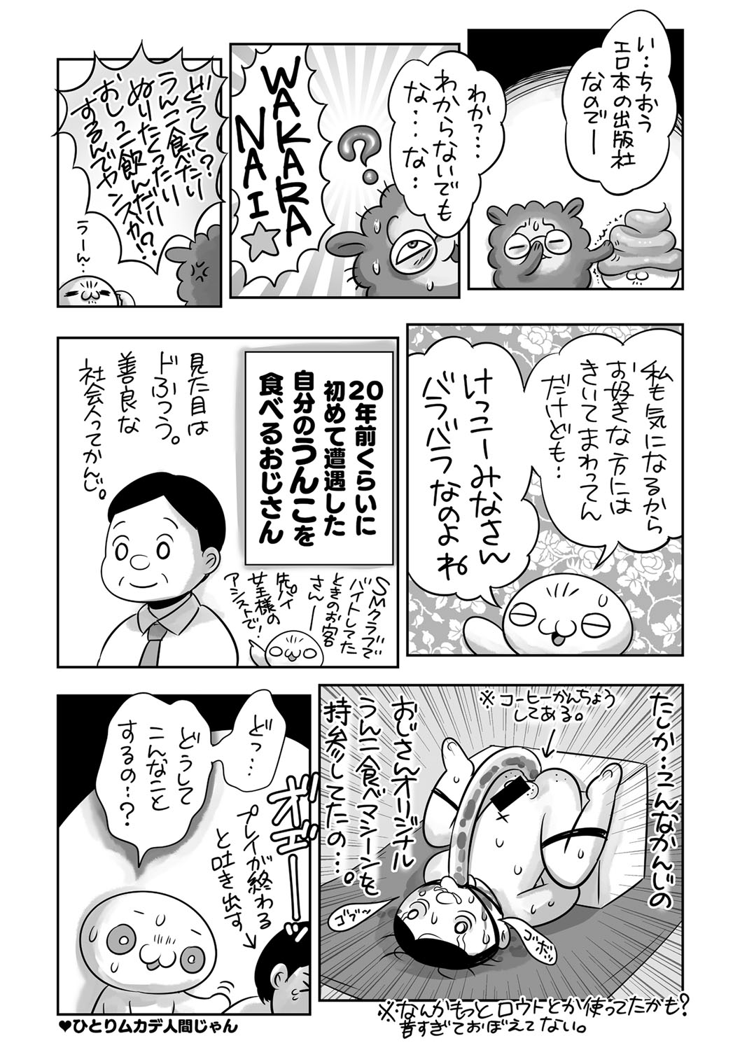 COMIC Masyo 2021-12 - Page 205
