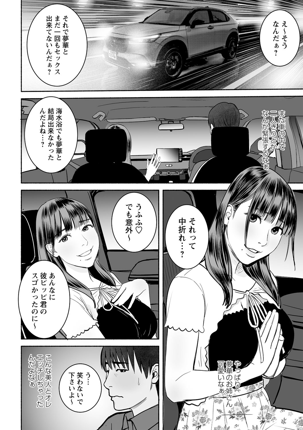 COMIC Masyo 2021-12 - Page 69