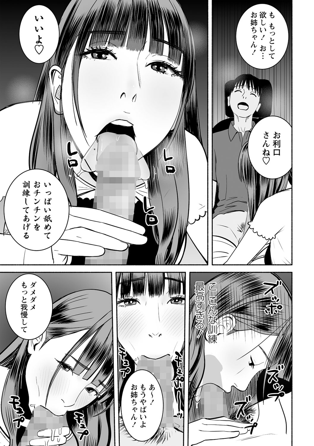COMIC Masyo 2021-12 - Page 74