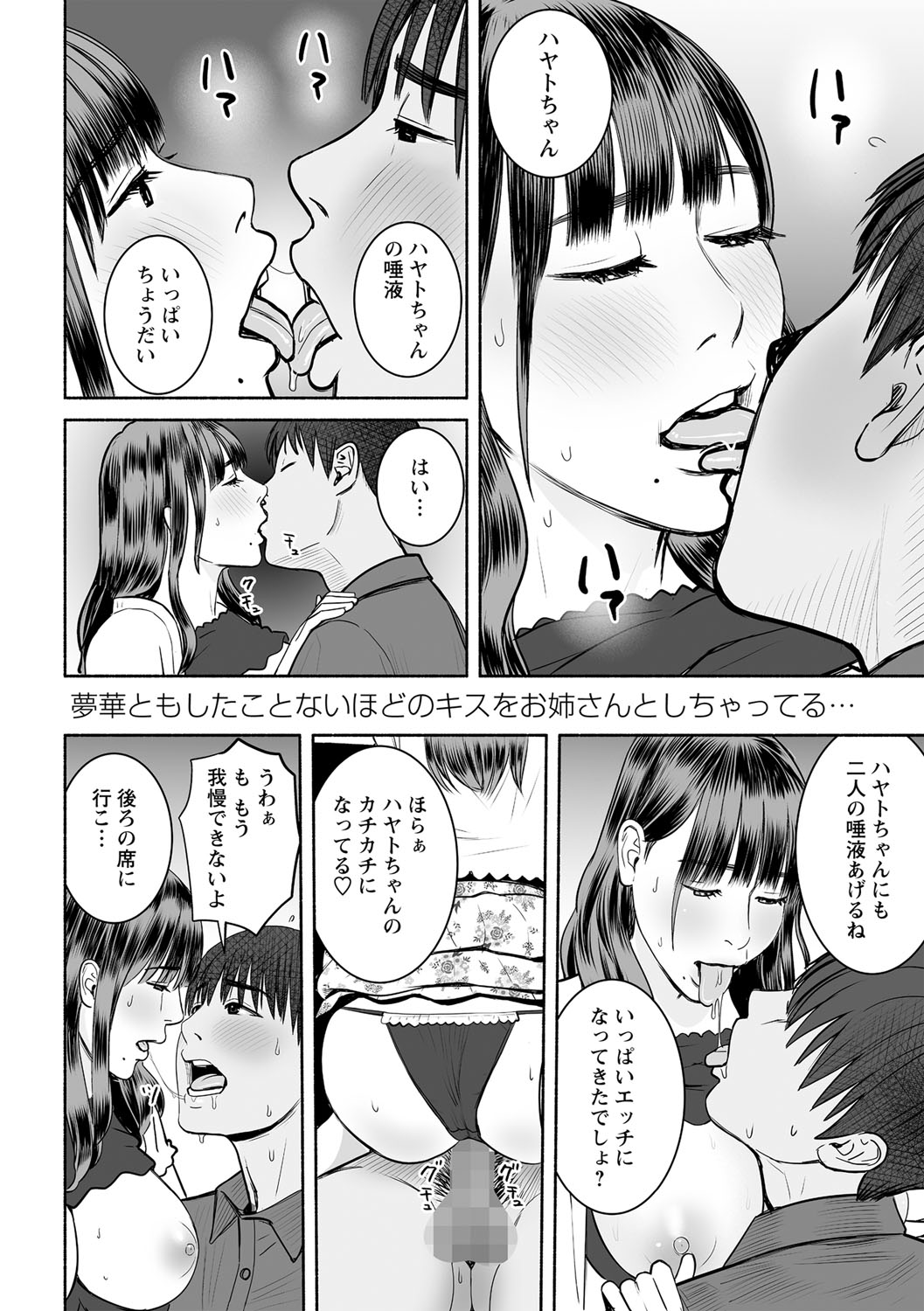 COMIC Masyo 2021-12 - Page 79