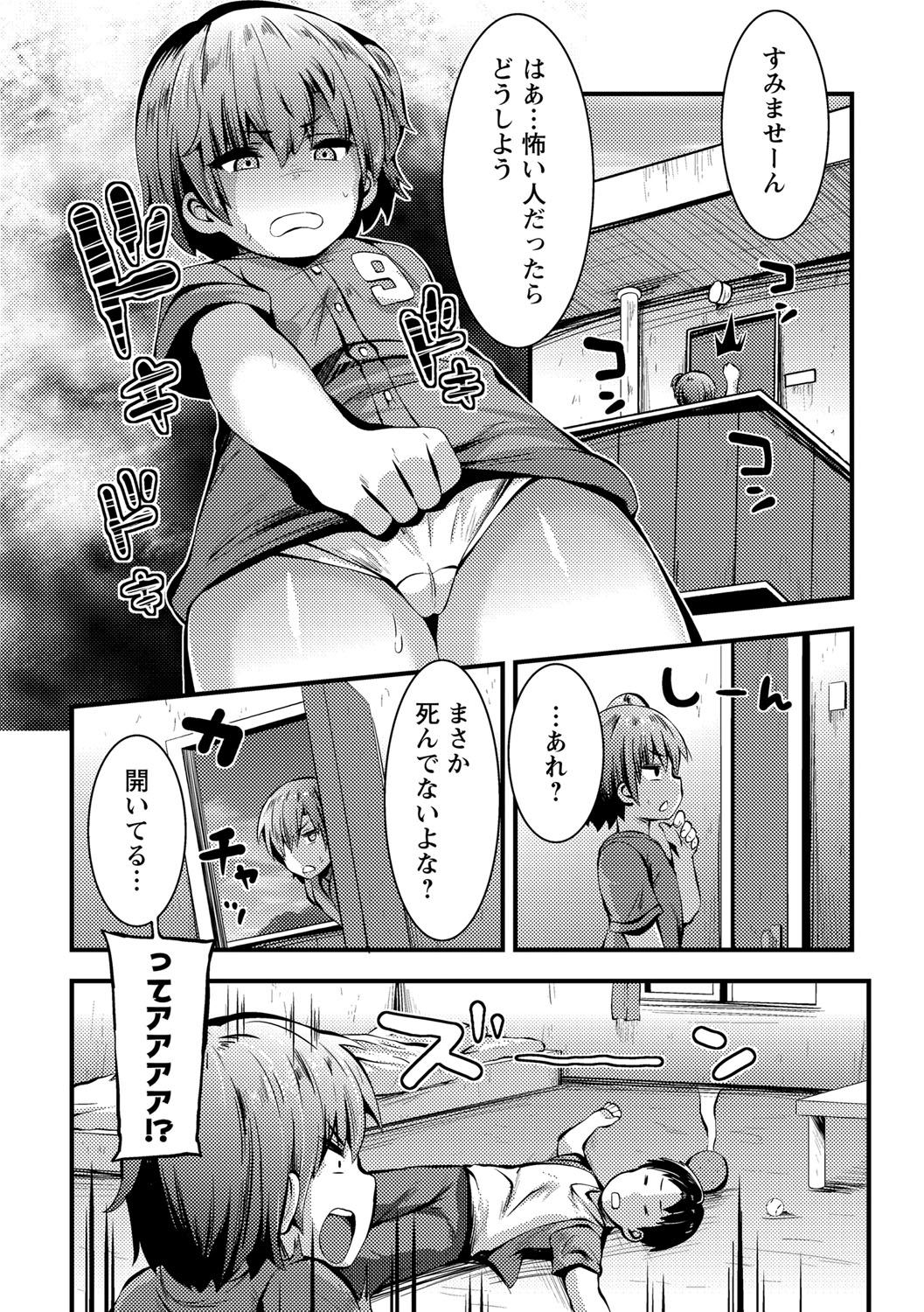 COMIC Masyo 2021-12 - Page 93