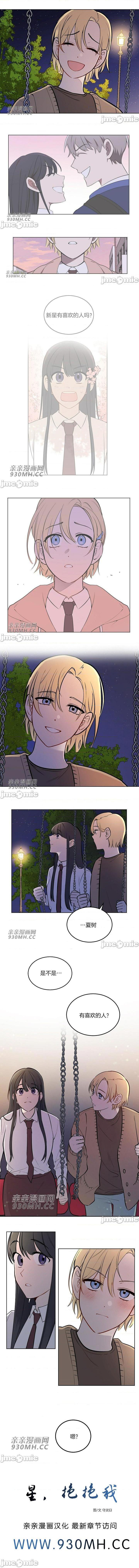 星，抱抱我 1-6 - Page 15