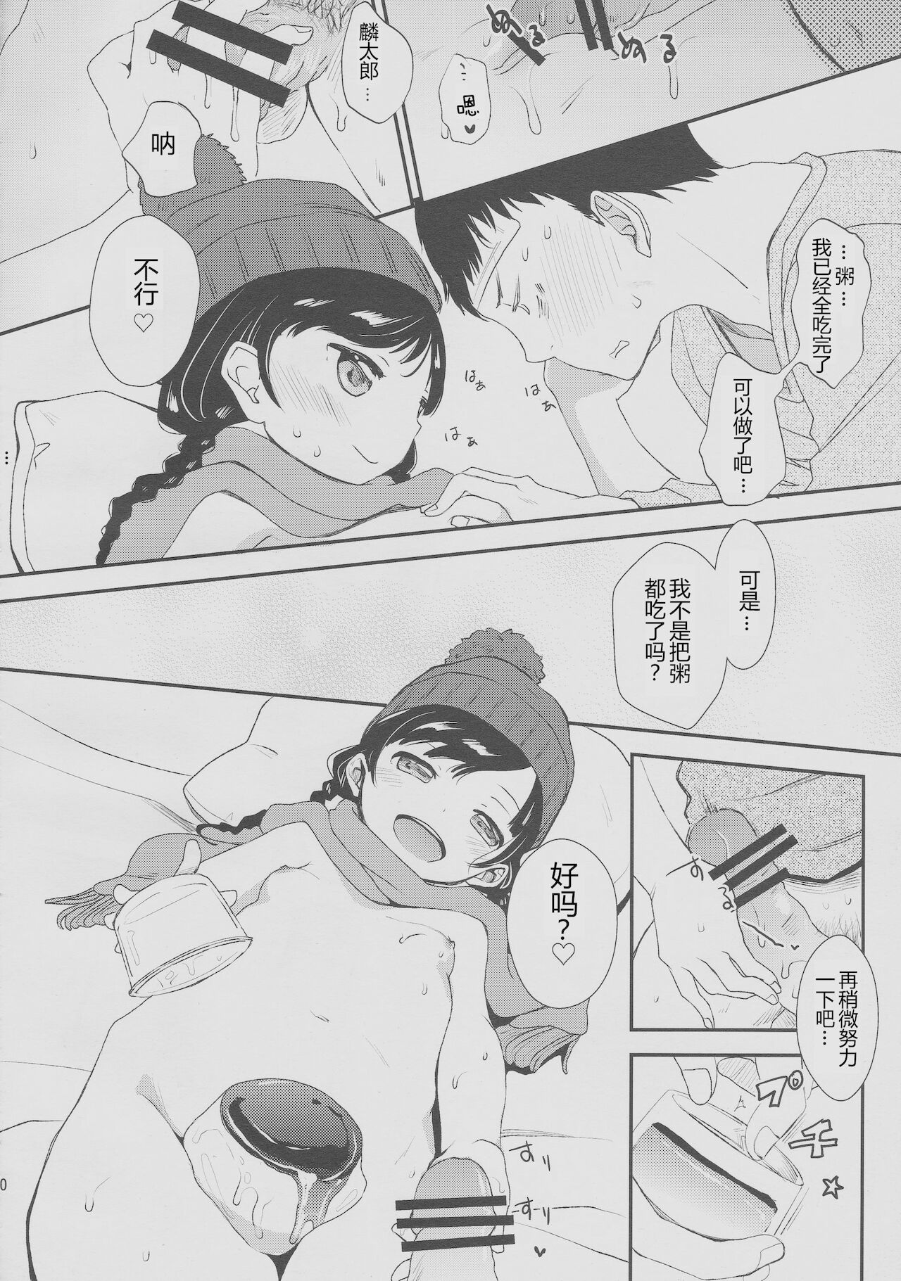 Eat Me - Page 9